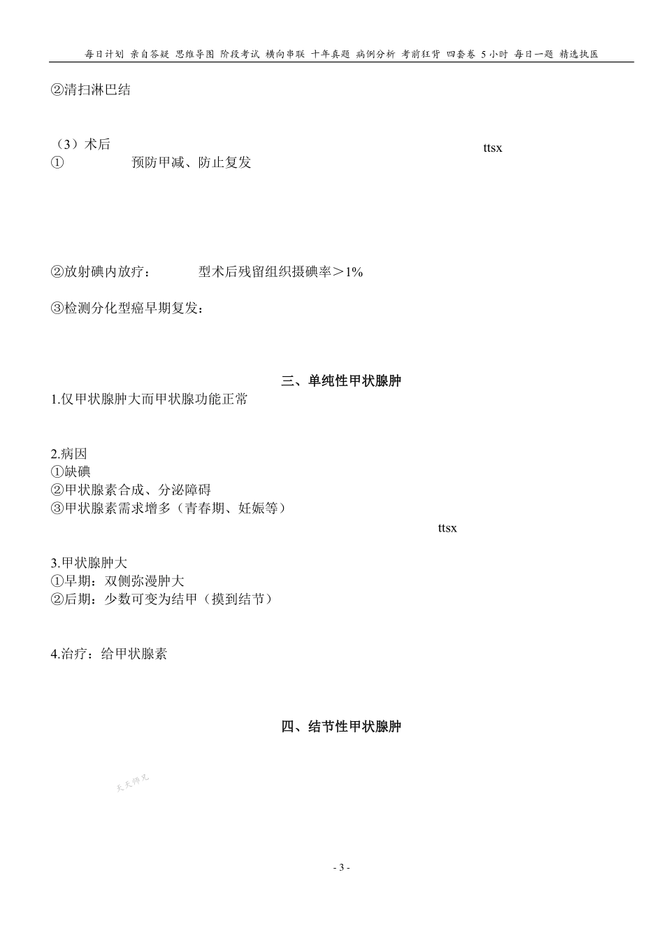 2024天天师兄外科 PDF讲义 无水印打印版本 汇总.pdf_第3页