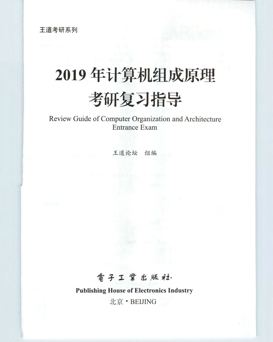2019年计算机组成原理.pdf_第3页