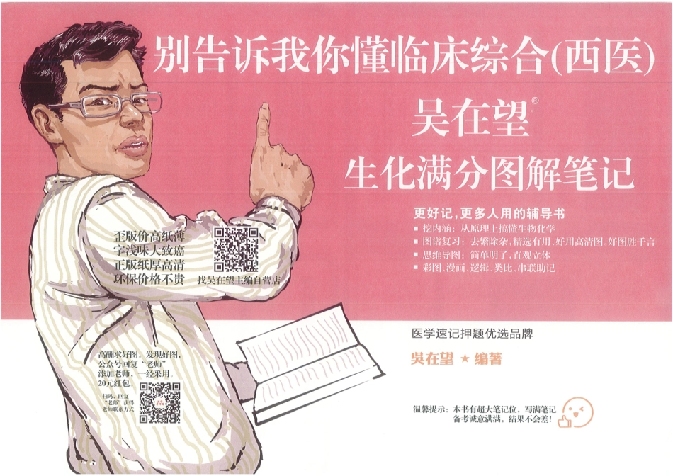 2024吴3：吴在望西综生化满分图解.pdf_第1页