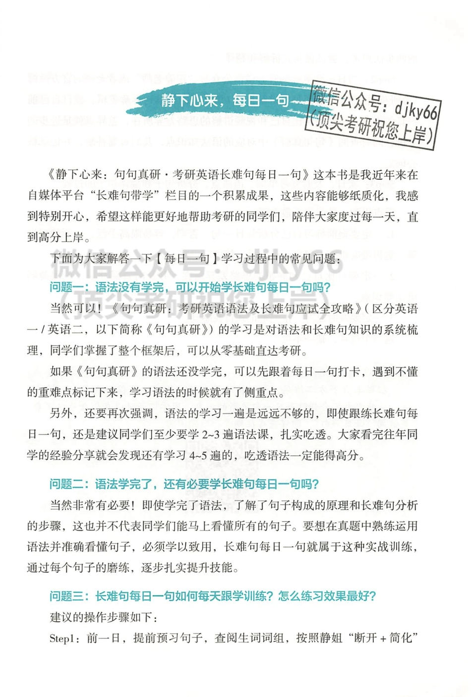 2024田静句句真研静下心来 语法长难句每日一句 英语一二通用(1).pdf_第3页