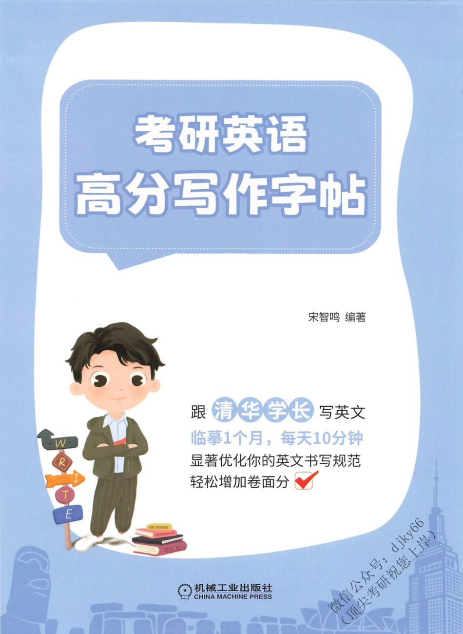 2024一笑而过英语高分写作字帖(1).pdf_第1页