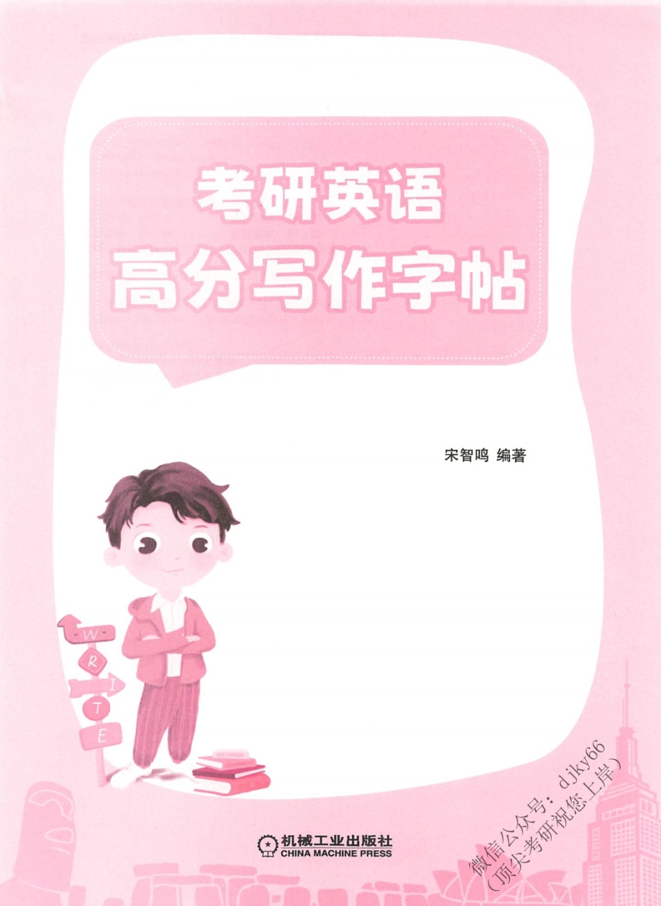 2024一笑而过英语高分写作字帖(1).pdf_第2页