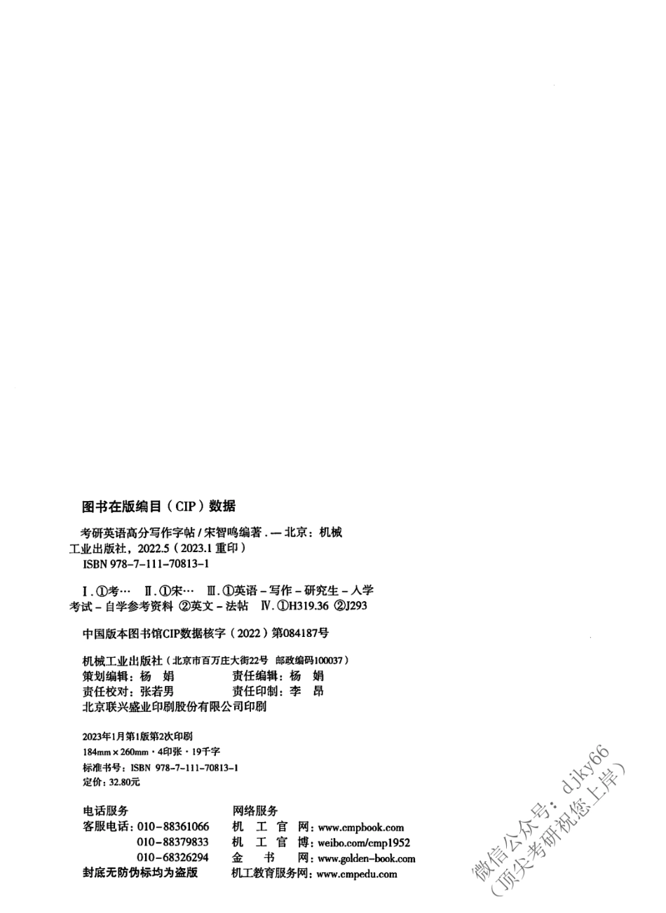 2024一笑而过英语高分写作字帖(1).pdf_第3页
