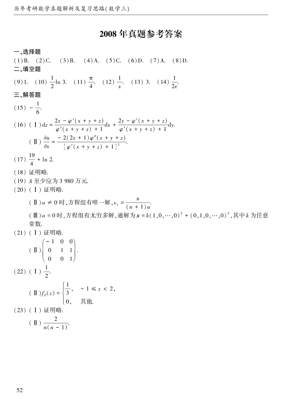2008年考研数三答案速查速查.【公众号“不易学长”持续更新中】.pdf_第1页