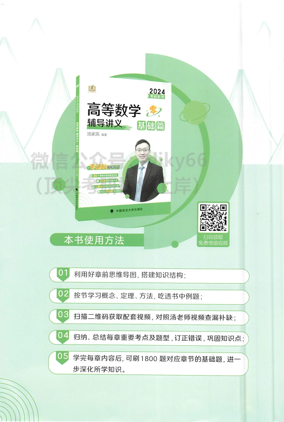 2024汤家凤高峰数学辅导讲义 基础篇.pdf_第2页