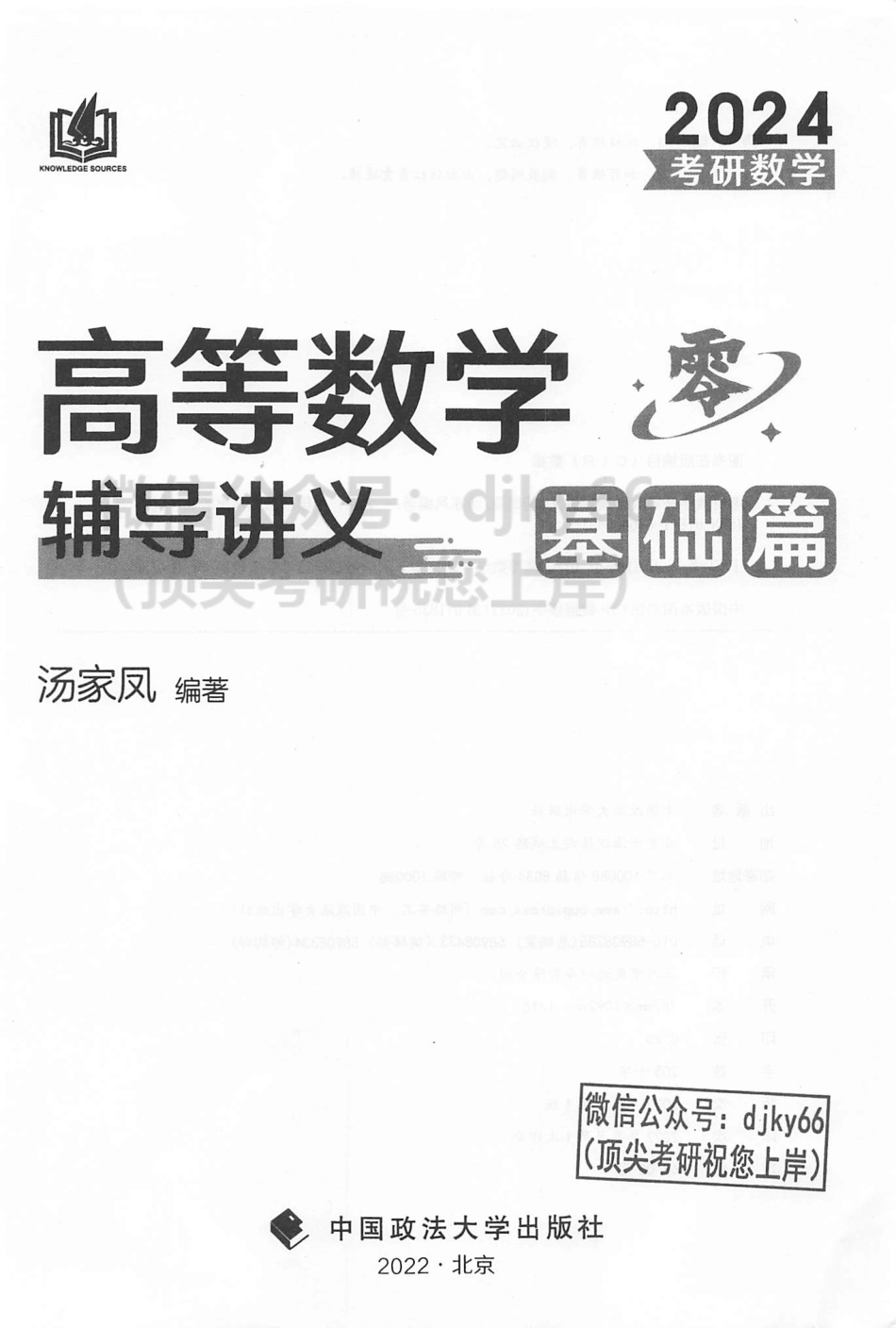 2024汤家凤高峰数学辅导讲义 基础篇.pdf_第3页