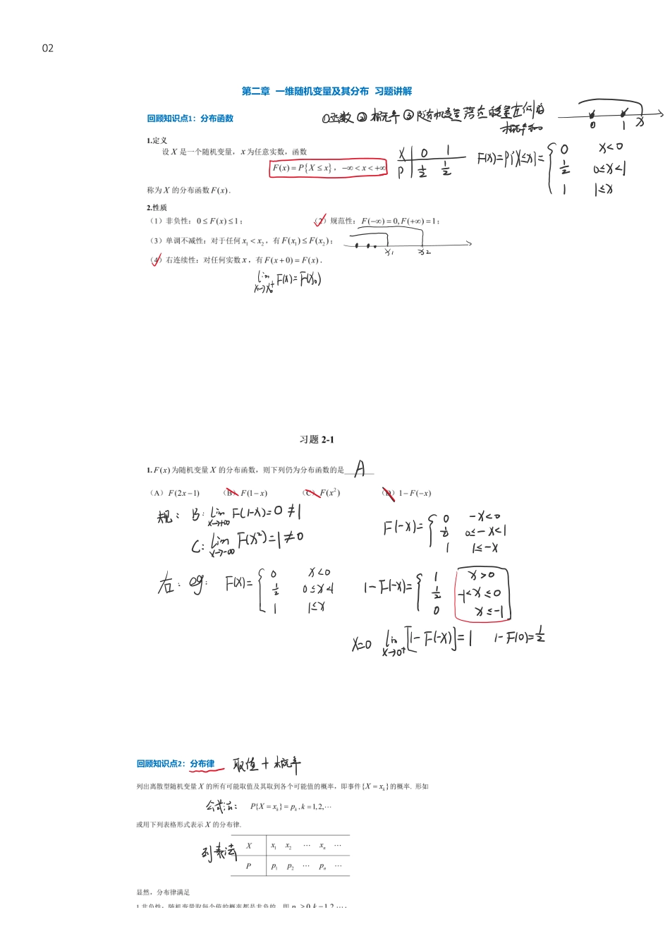 零基础习题第二章_1705569065405【公众号：小盆学长】免费分享.pdf_第1页