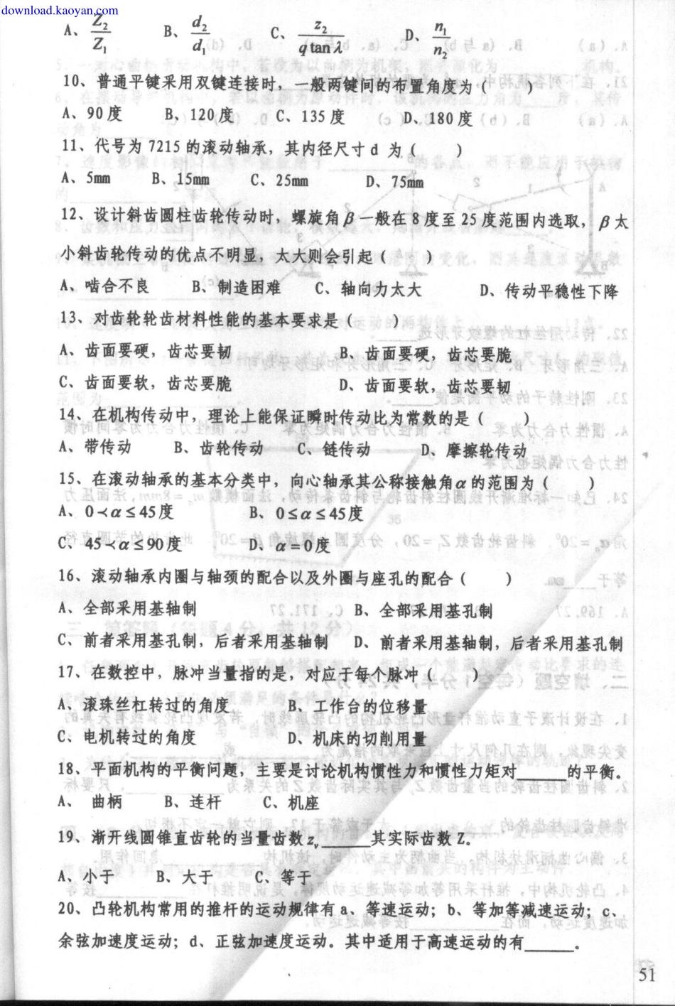 2005年电子科技大学机械原理考研复试试题.pdf_第2页