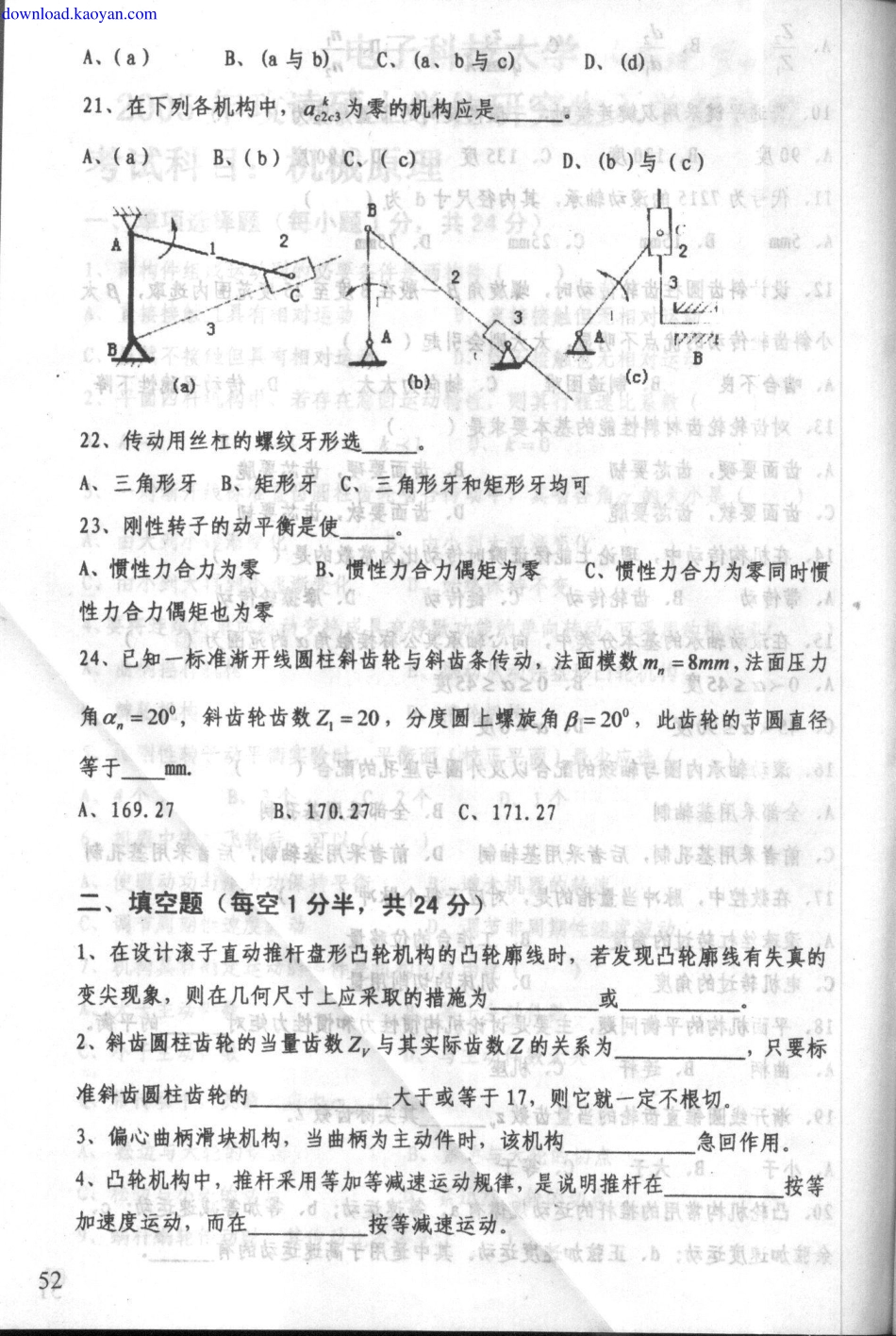 2005年电子科技大学机械原理考研复试试题.pdf_第3页