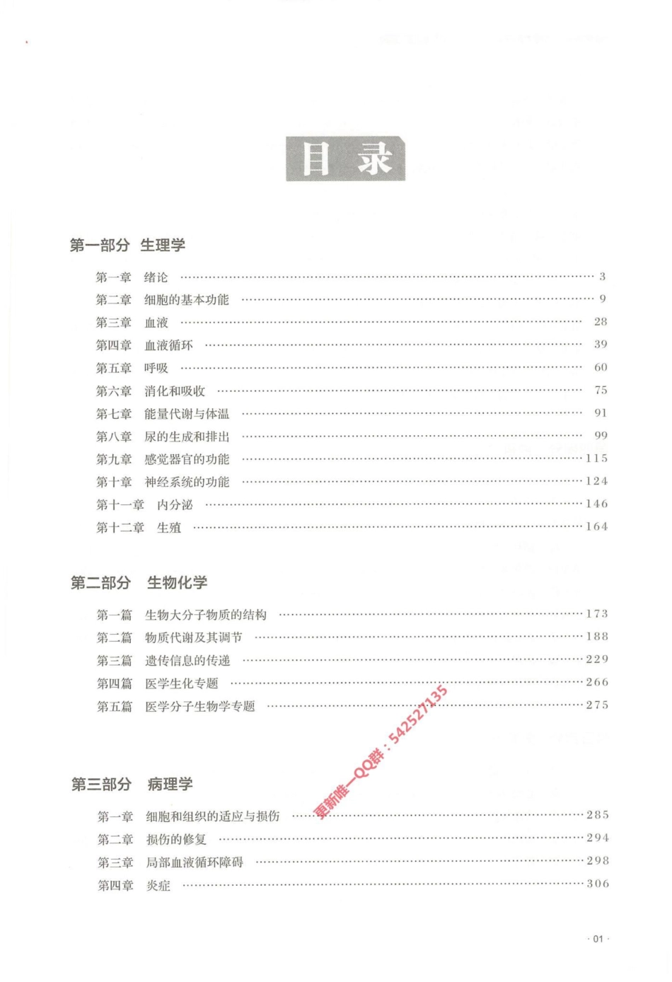 2024西医综合石虎小红书2004-2023乱序版（下册）解析册.pdf_第3页
