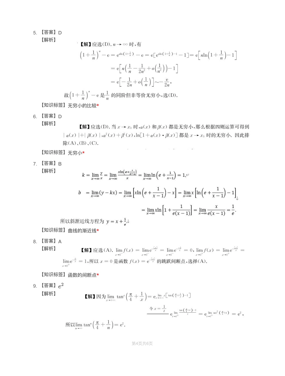 模块测（1）函数、极限、连续—解析【公众号：小盆学长】免费分享.pdf_第2页