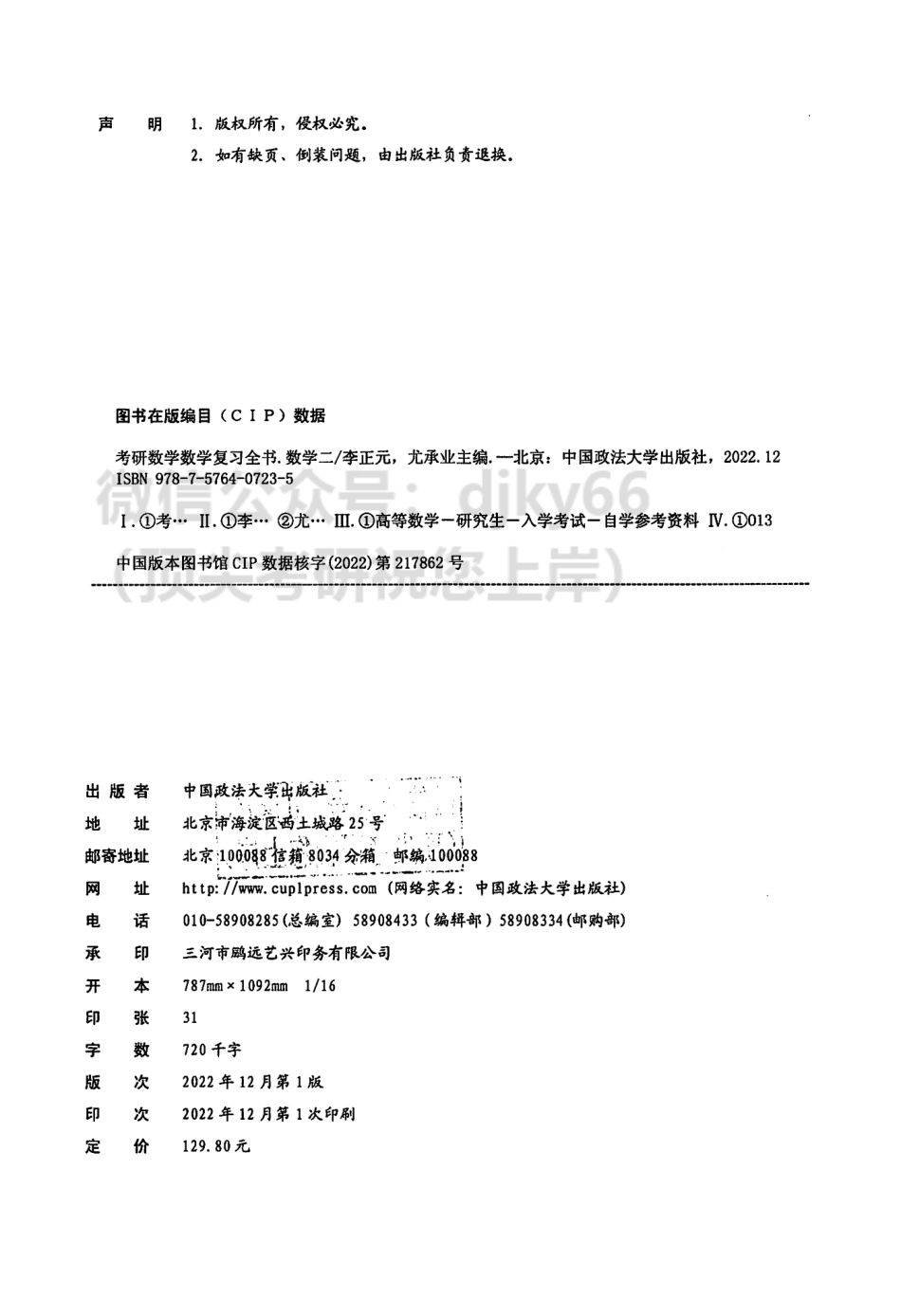 2024李正元范培华数学复习全书 数学二.pdf_第3页