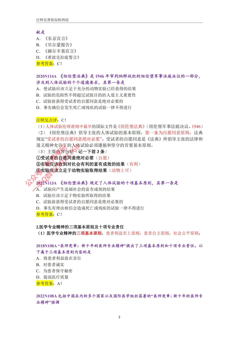2024汪师兄临床医学人文精神.pdf_第2页