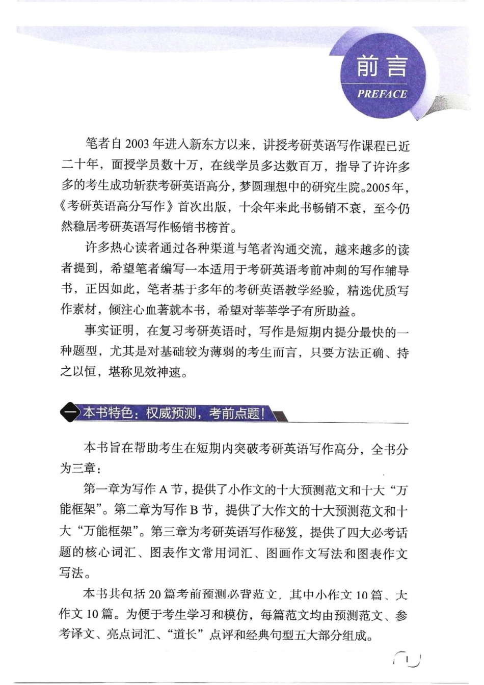 2024王江涛考前预测20篇（英语一）l公众号-考研学糖.pdf_第1页