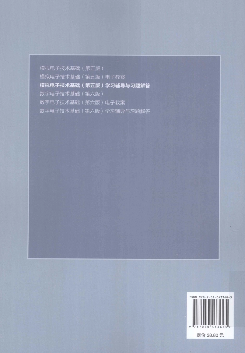 模拟电子技术基础第5版学习辅导与习题解答 13930583.pdf_第2页