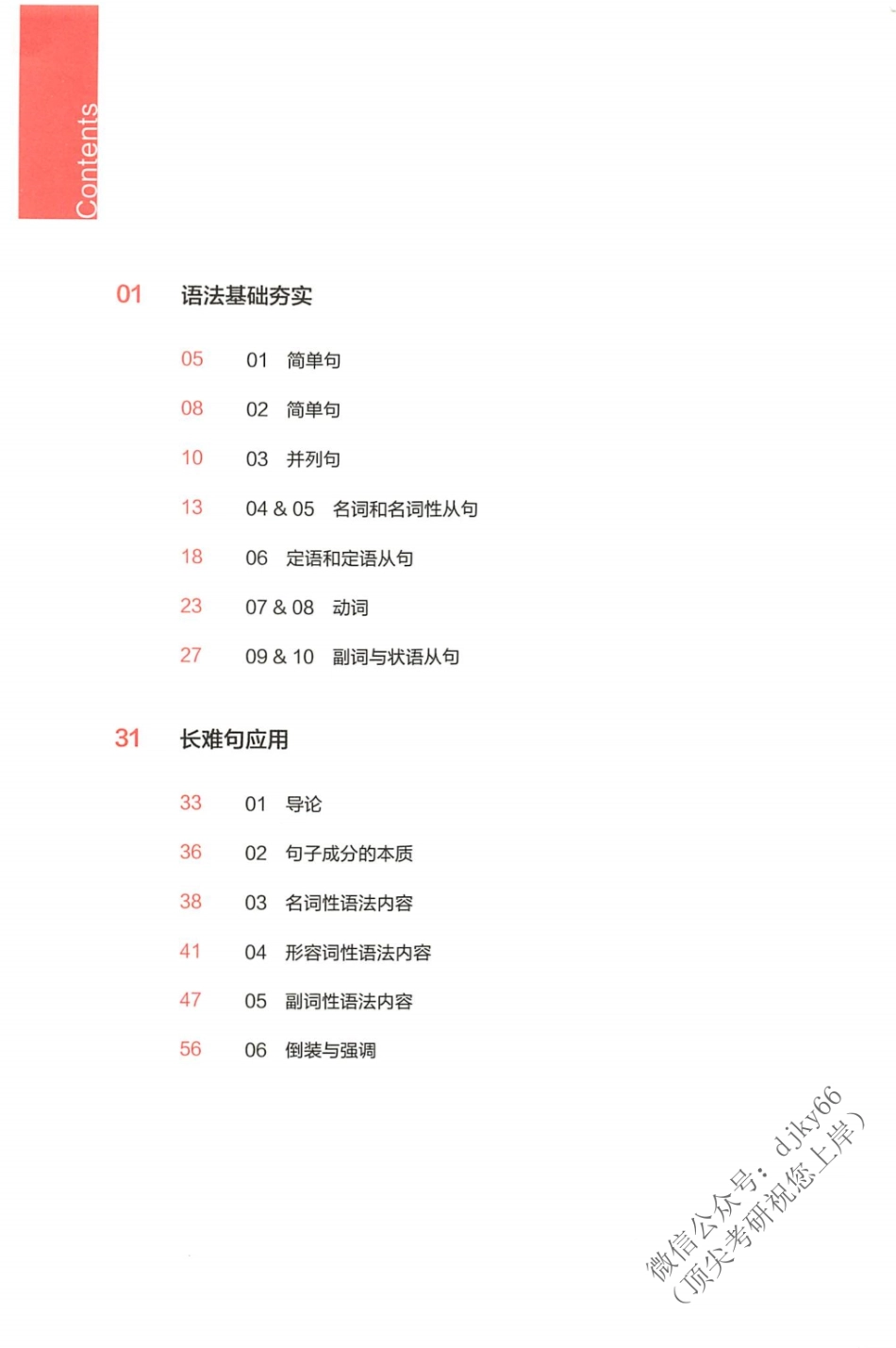 2024有道英语复习宝典基础精讲-语法基础+长难句应用(1).pdf_第3页
