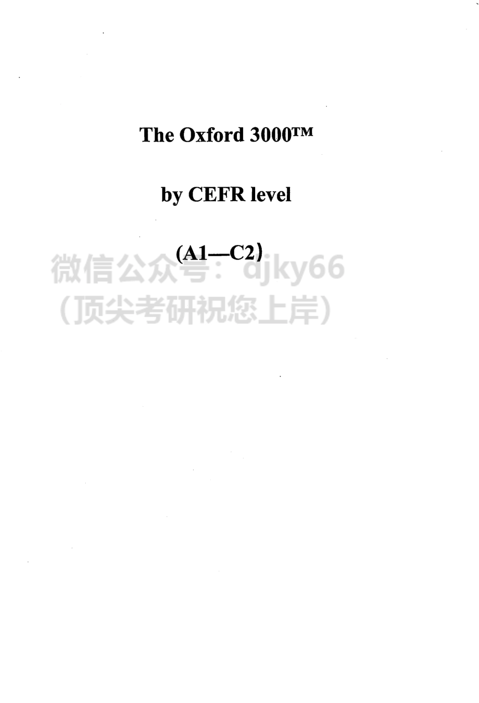 2024文都英语必刷核心3000词(1).pdf_第3页