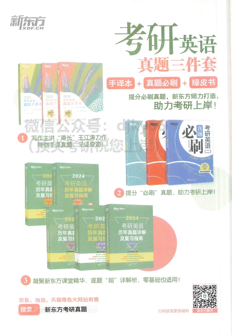 2024新东方考研英语阅读提分训练100篇 强化篇 解析册.pdf_第2页