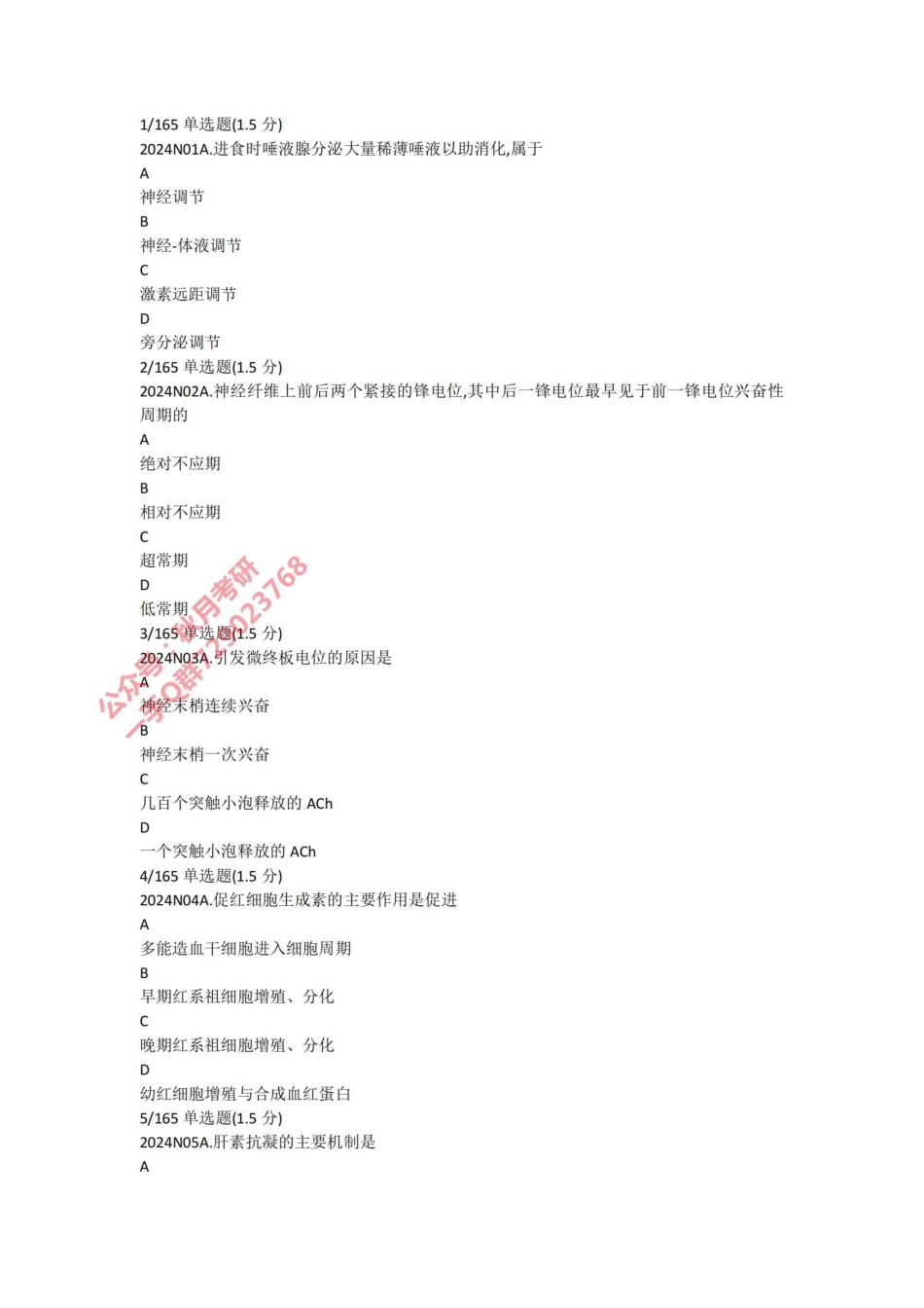 琦哥2024西综押题卷一.pdf_第1页