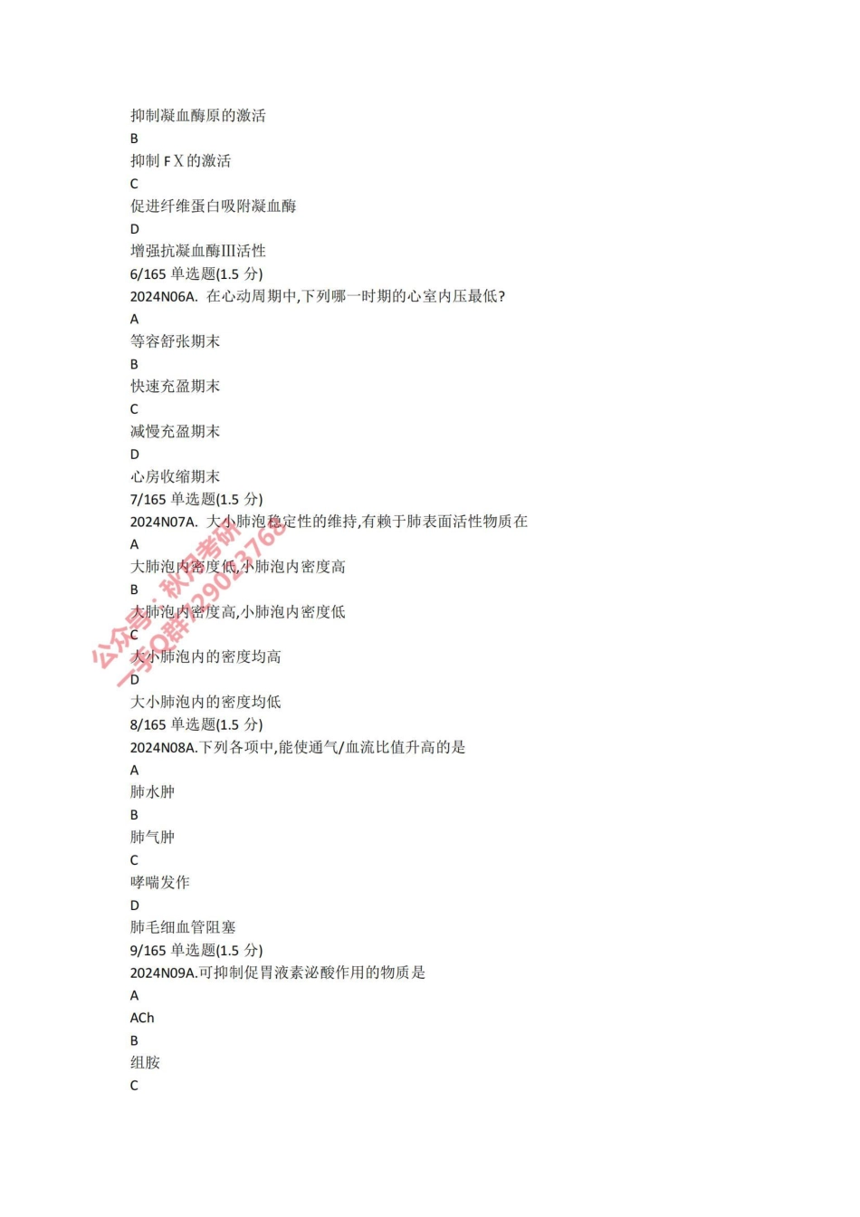 琦哥2024西综押题卷一.pdf_第2页