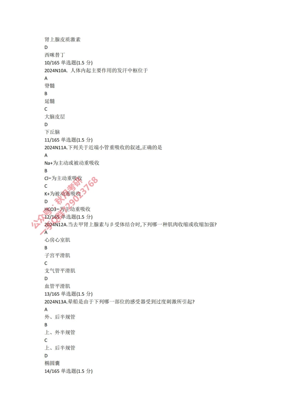 琦哥2024西综押题卷一.pdf_第3页
