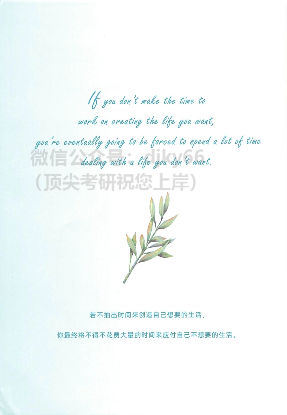 2024刘晓艳大雁教你语法长难句 使用宝典(1).pdf_第2页