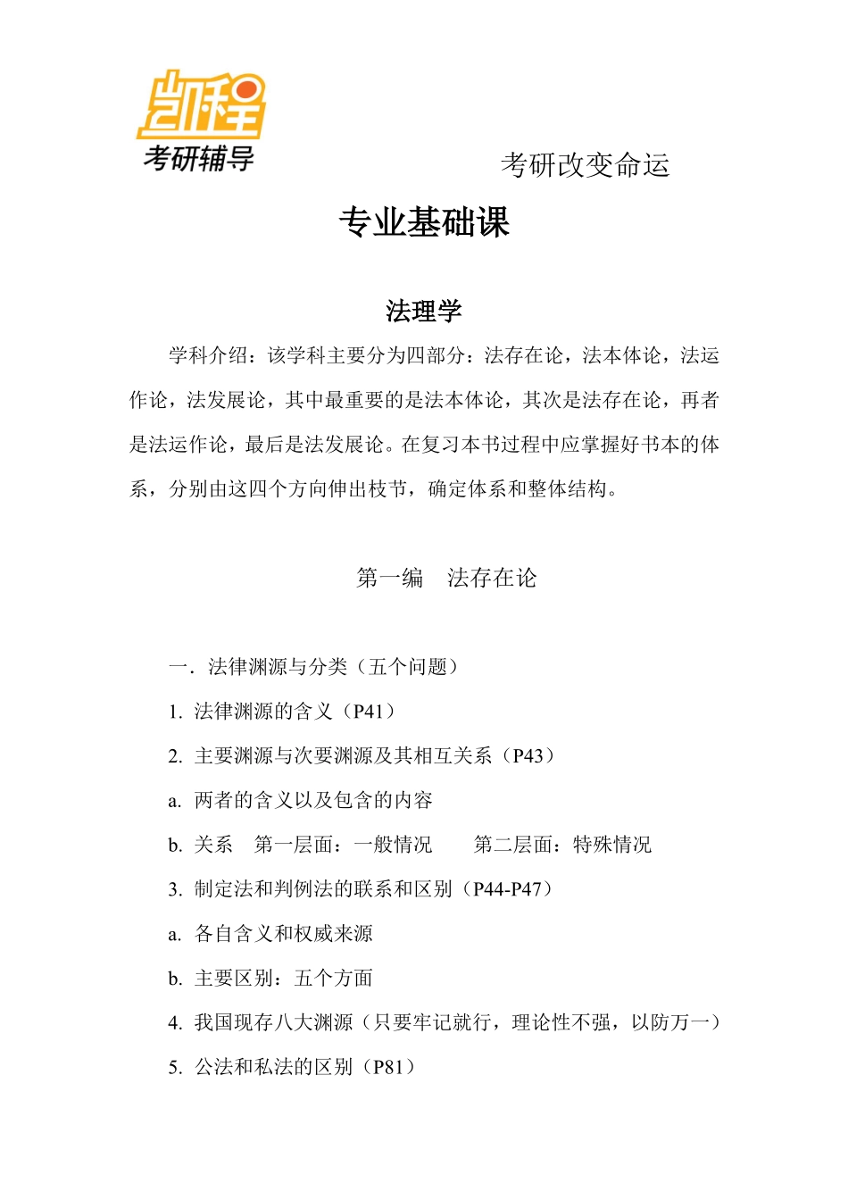 苏大笔记(购买)-凯程教育(1).pdf_第1页