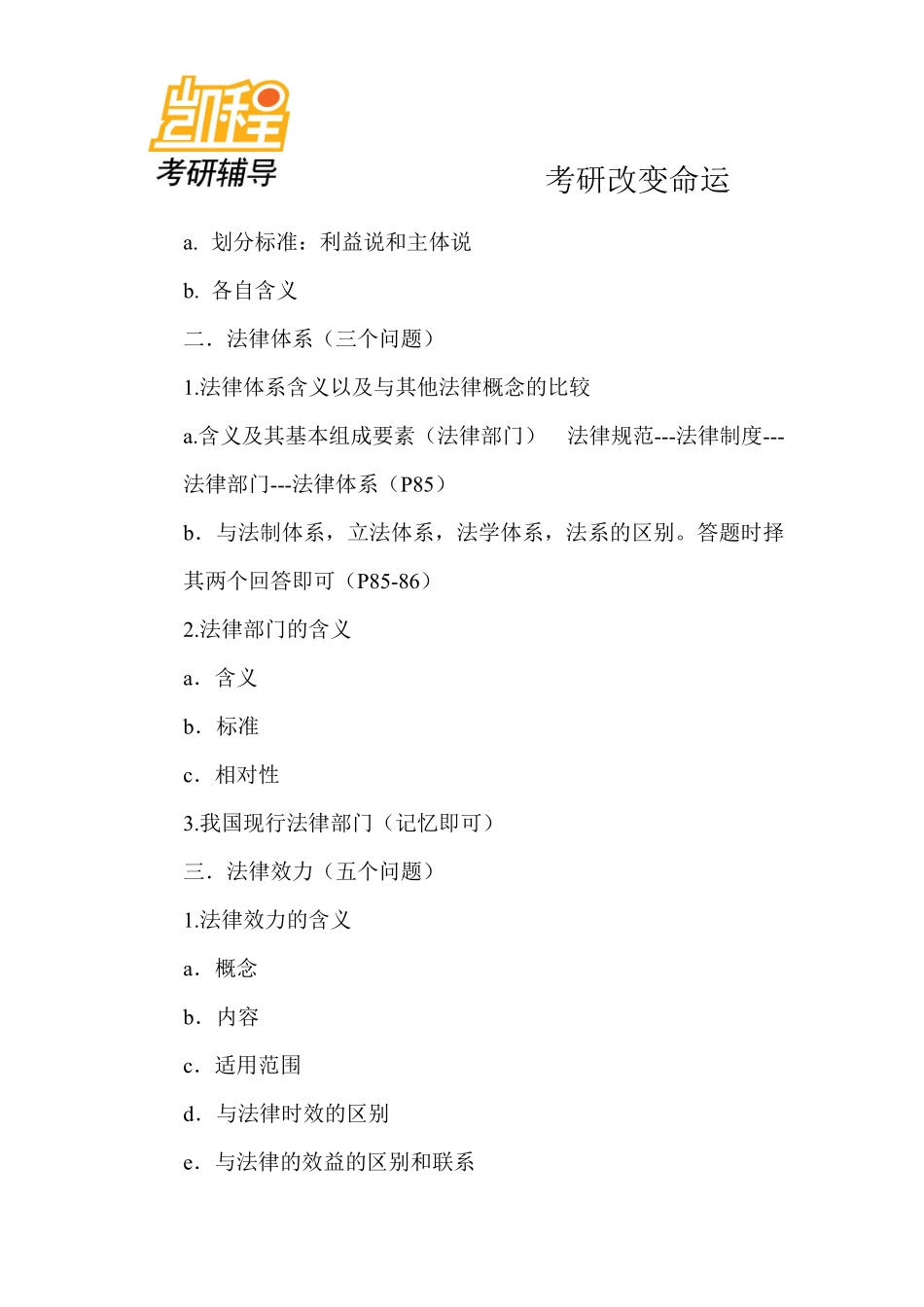 苏大笔记(购买)-凯程教育(1).pdf_第2页
