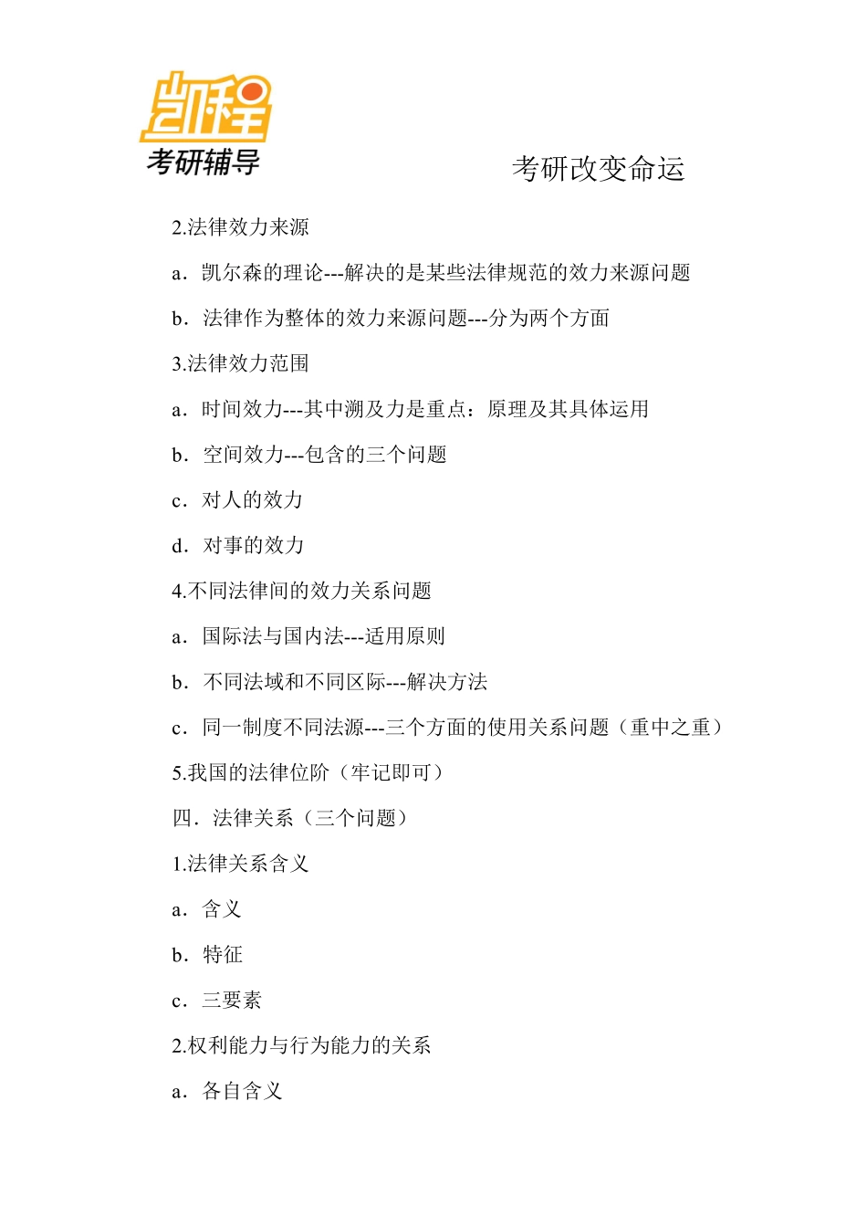 苏大笔记(购买)-凯程教育(1).pdf_第3页