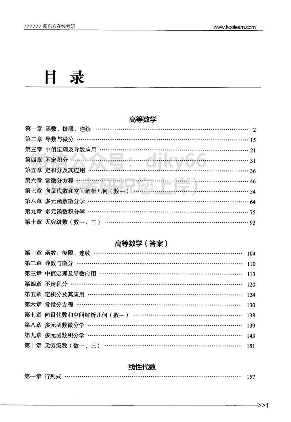 2024新东方数学高端直通车 基础教材.pdf_第3页