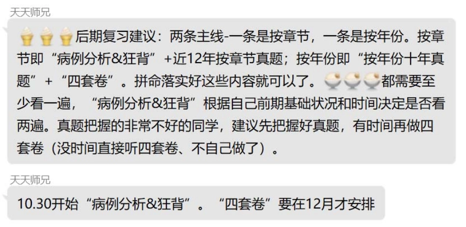 天天师兄说明.pdf_第1页