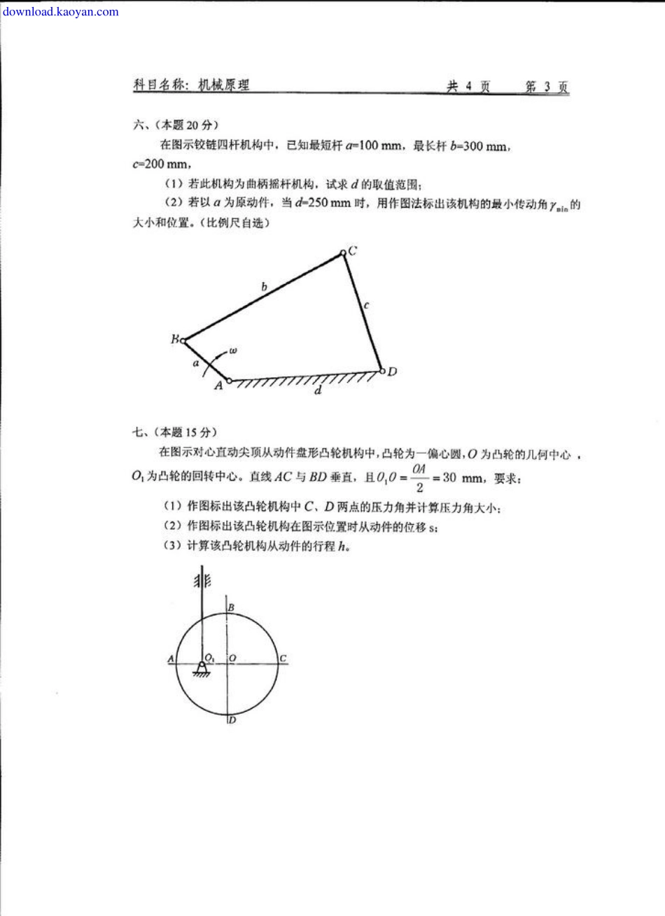 2009年沈阳航空航天大学804机械原理考研试题.pdf_第3页