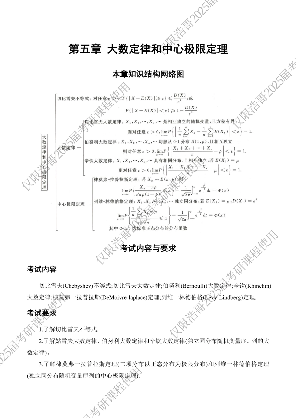 通关教程概率统计第五章-【公众号：小盆学长】免费分享.pdf_第1页