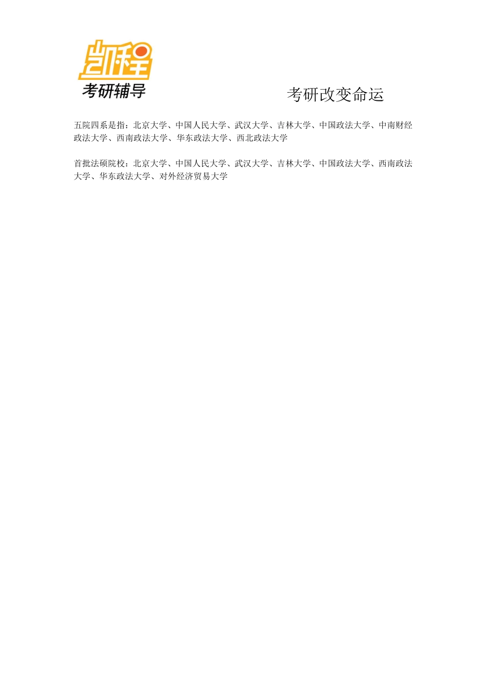 2010—2012年法律硕士(非法学)全国分数线对比分析-凯程教育(1).pdf_第2页