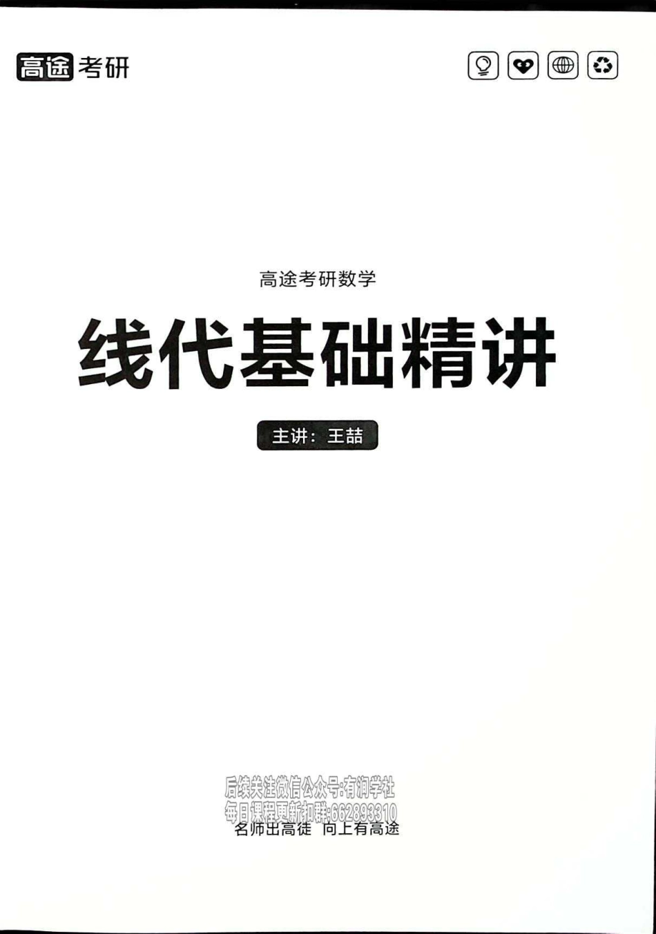 25考研线代基础精讲【公众号：小盆学长】免费分享.pdf_第2页