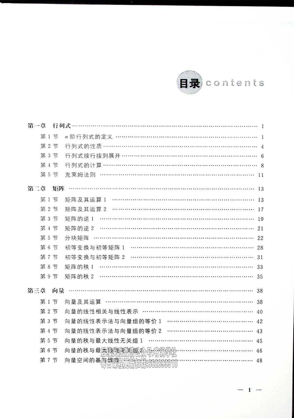 25考研线代基础精讲【公众号：小盆学长】免费分享.pdf_第3页