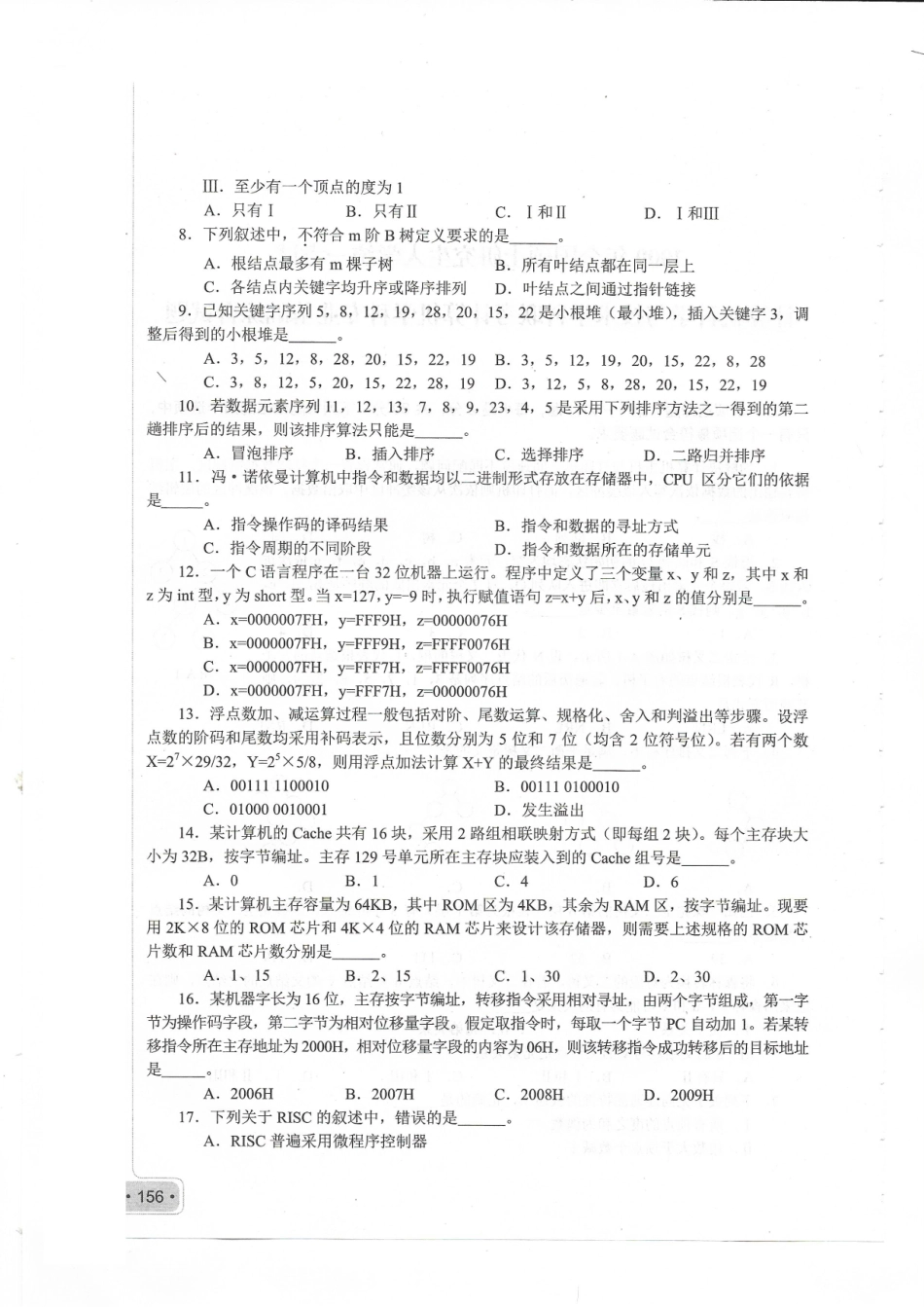 2009考研408真题.pdf_第2页