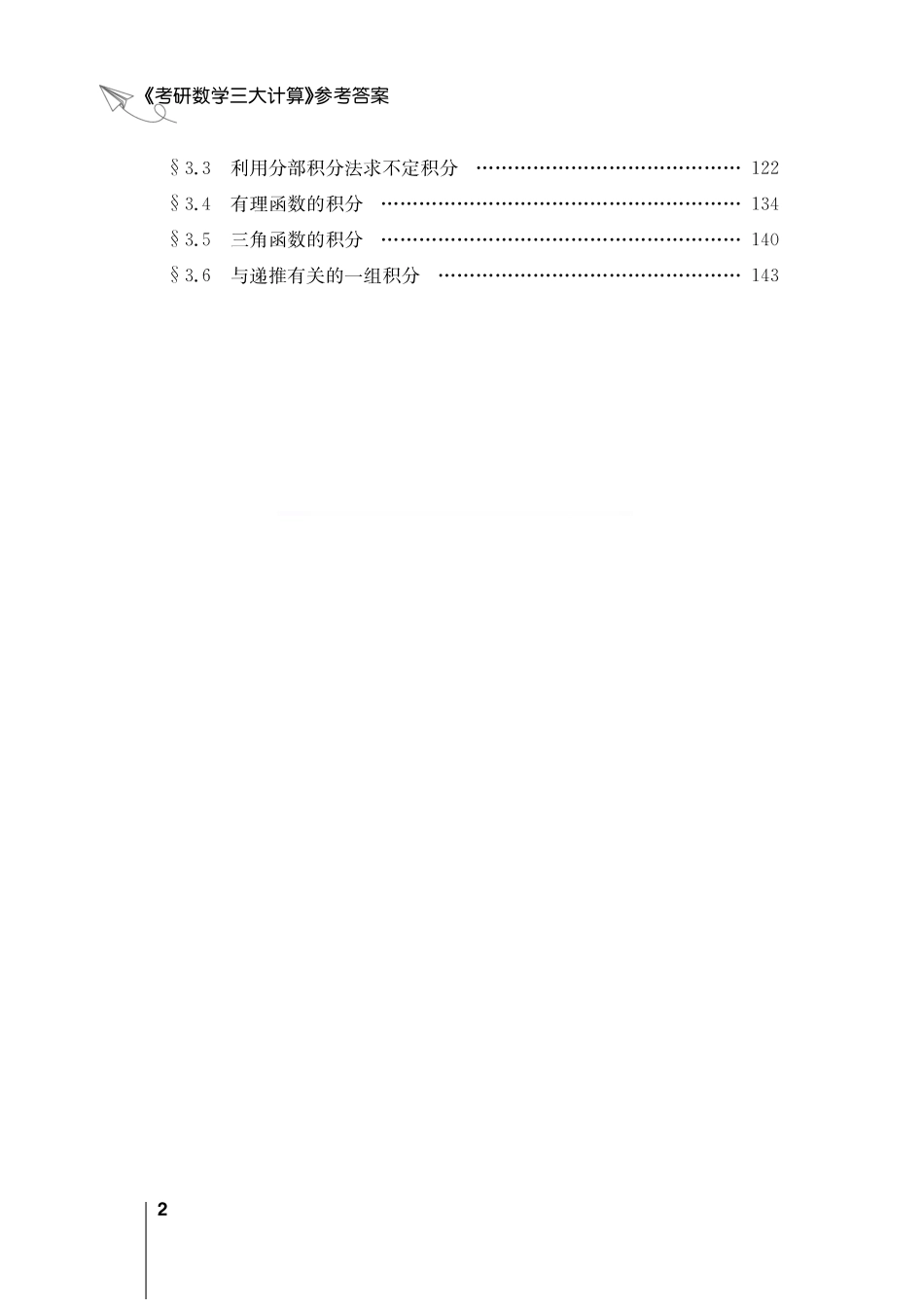 25杨超三大计算 参考答案【公众号：小盆学长】免费分享.pdf_第2页