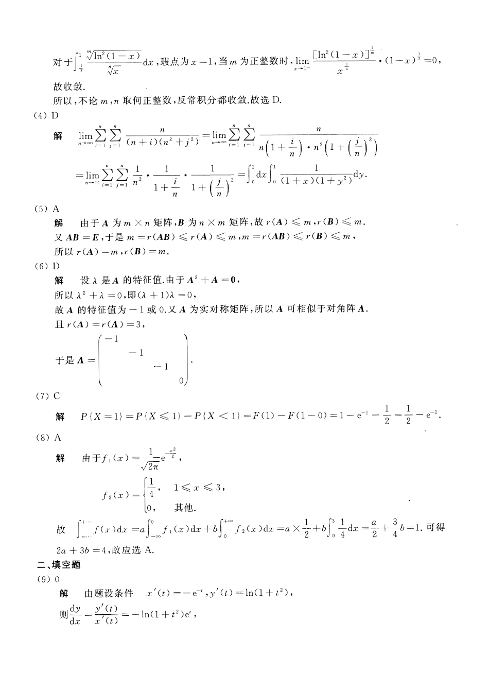 2010考研数一真题解析【公众号“不易学长”持续更新中】.pdf_第2页