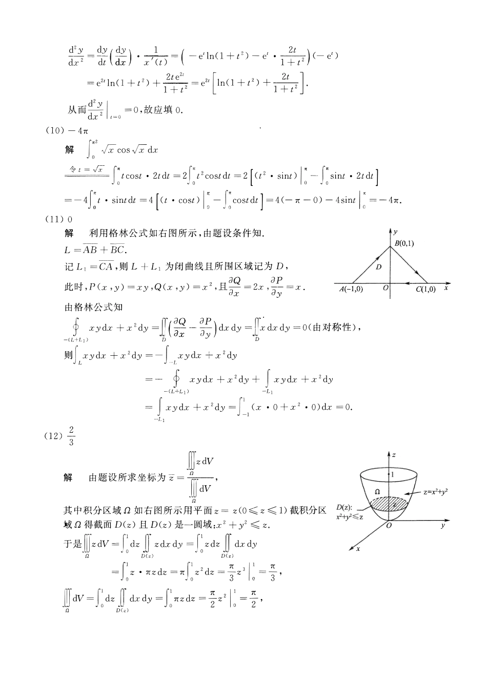 2010考研数一真题解析【公众号“不易学长”持续更新中】.pdf_第3页