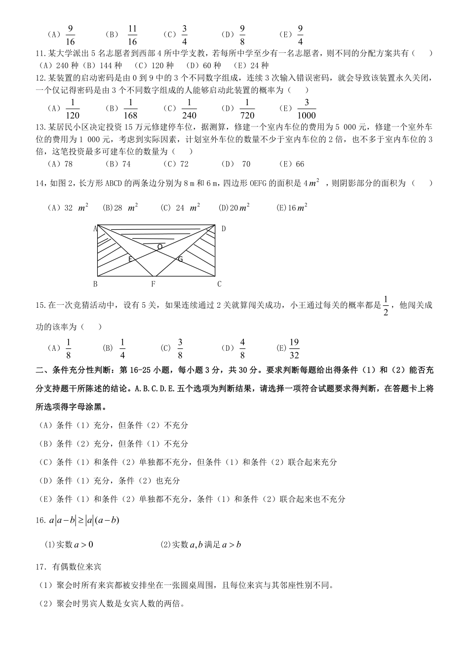 2010考研管理类联考真题【公众号：葱哥说考研 考研资料免费分享】.pdf_第2页