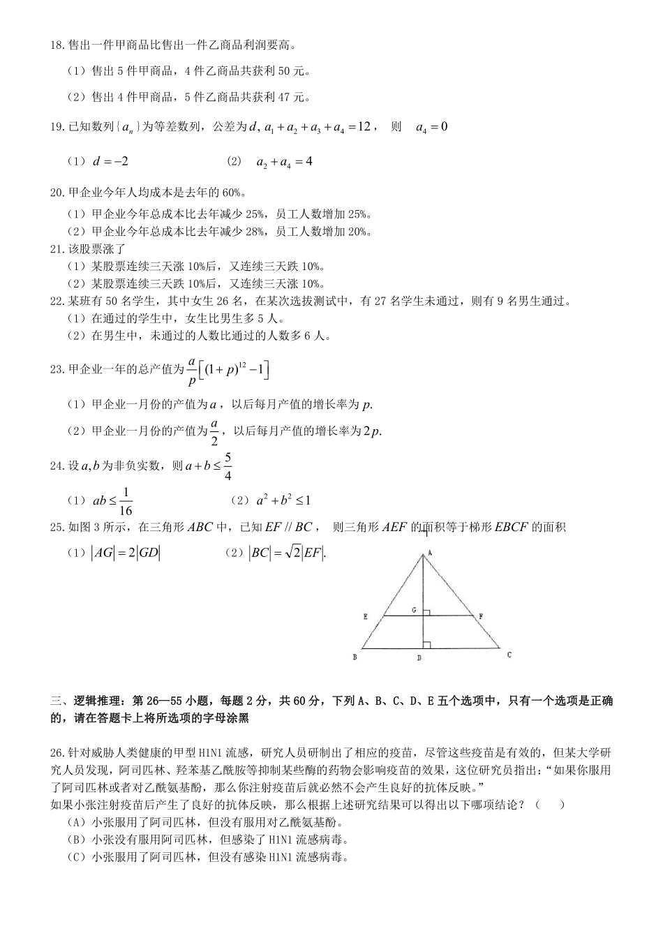 2010考研管理类联考真题【公众号：葱哥说考研 考研资料免费分享】.pdf_第3页