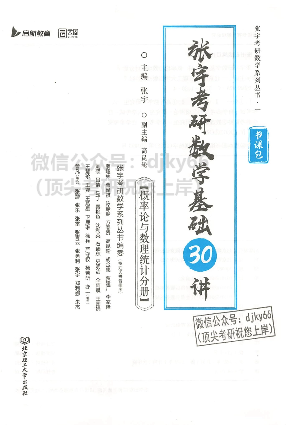 2024张宇数学基础30讲-概率.pdf_第3页