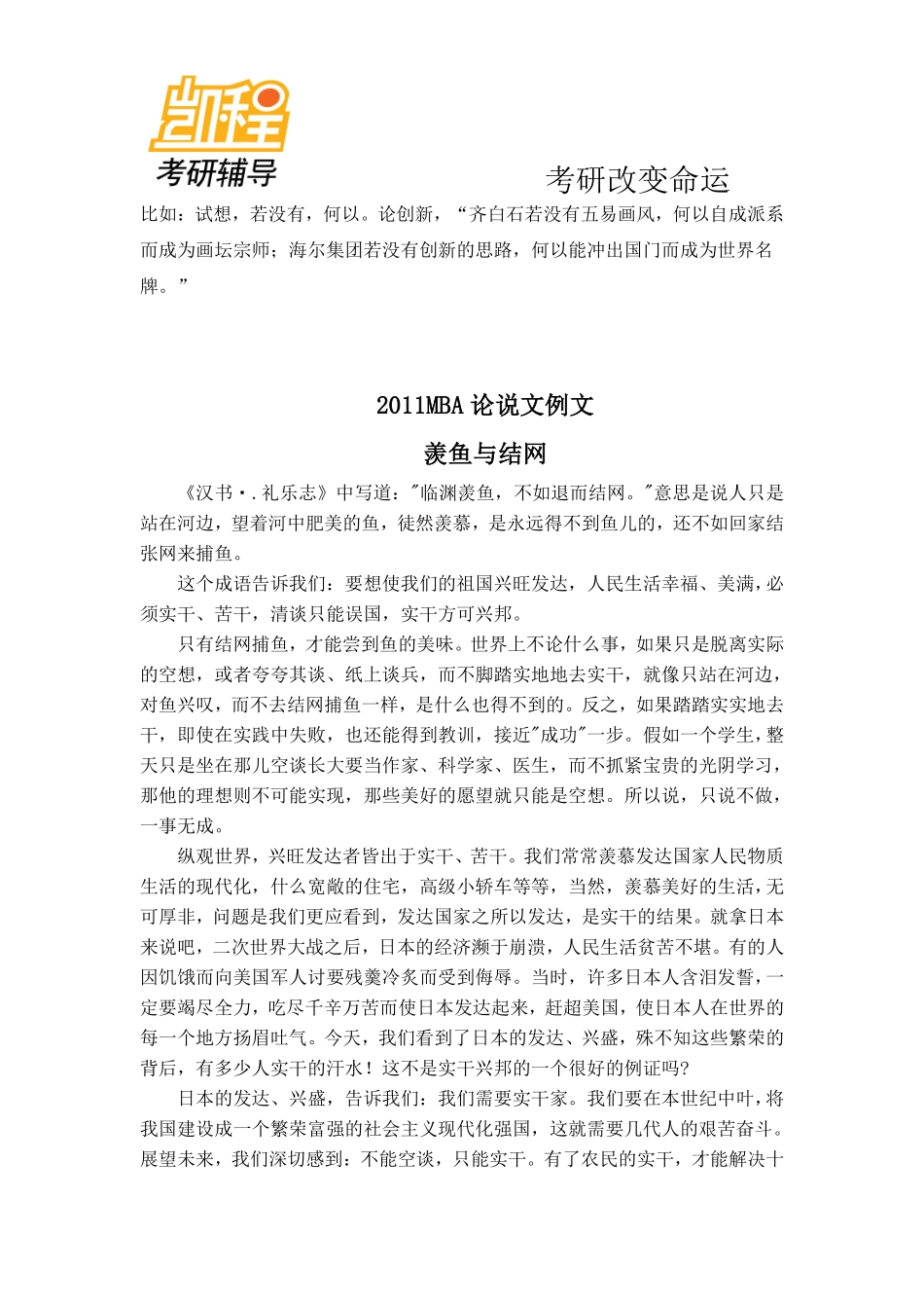 2011MBA联考论说文写作万能模版(1).pdf_第2页