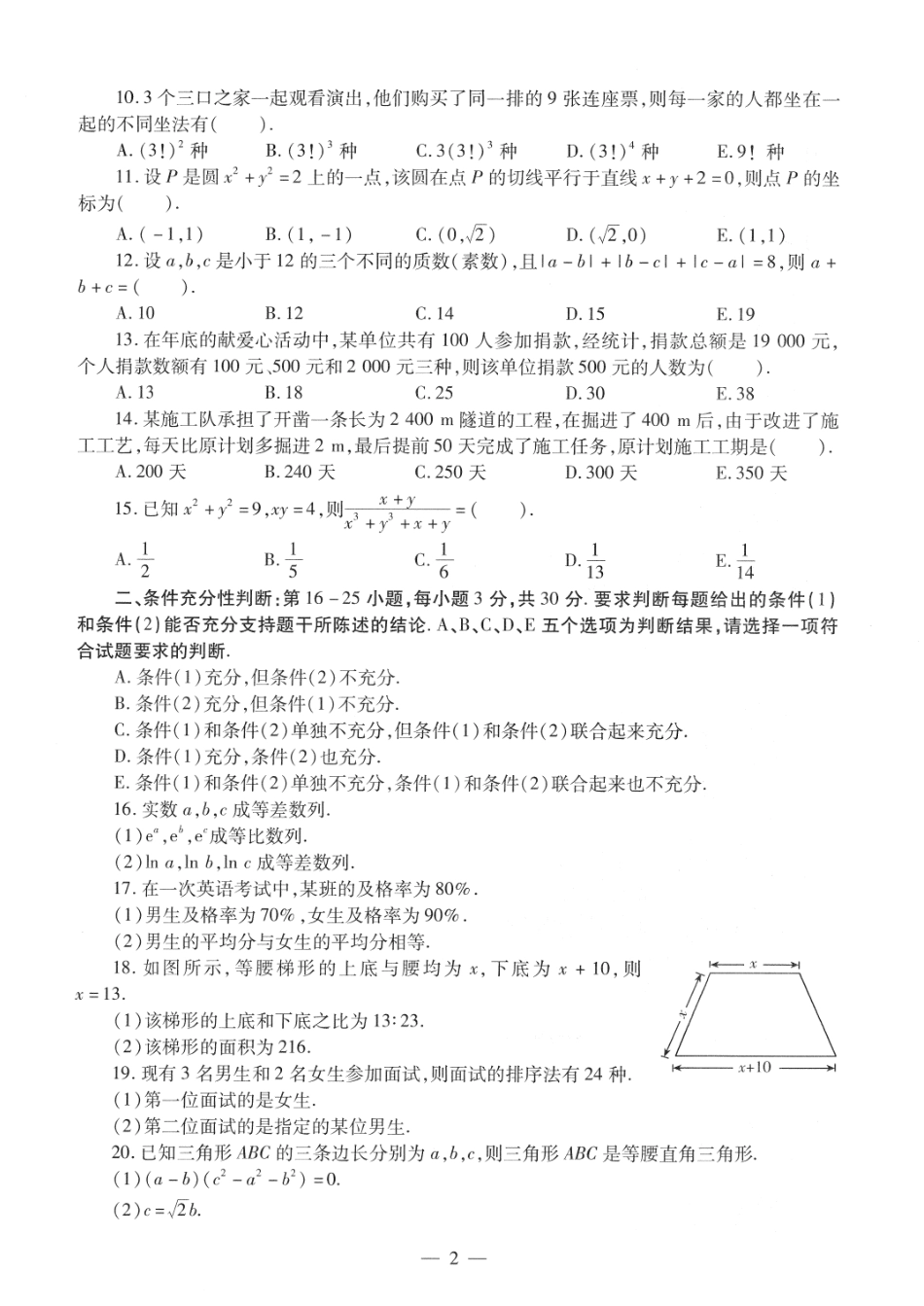 2011考研管理类联考真题【公众号：葱哥说考研 考研资料免费分享】.pdf_第2页