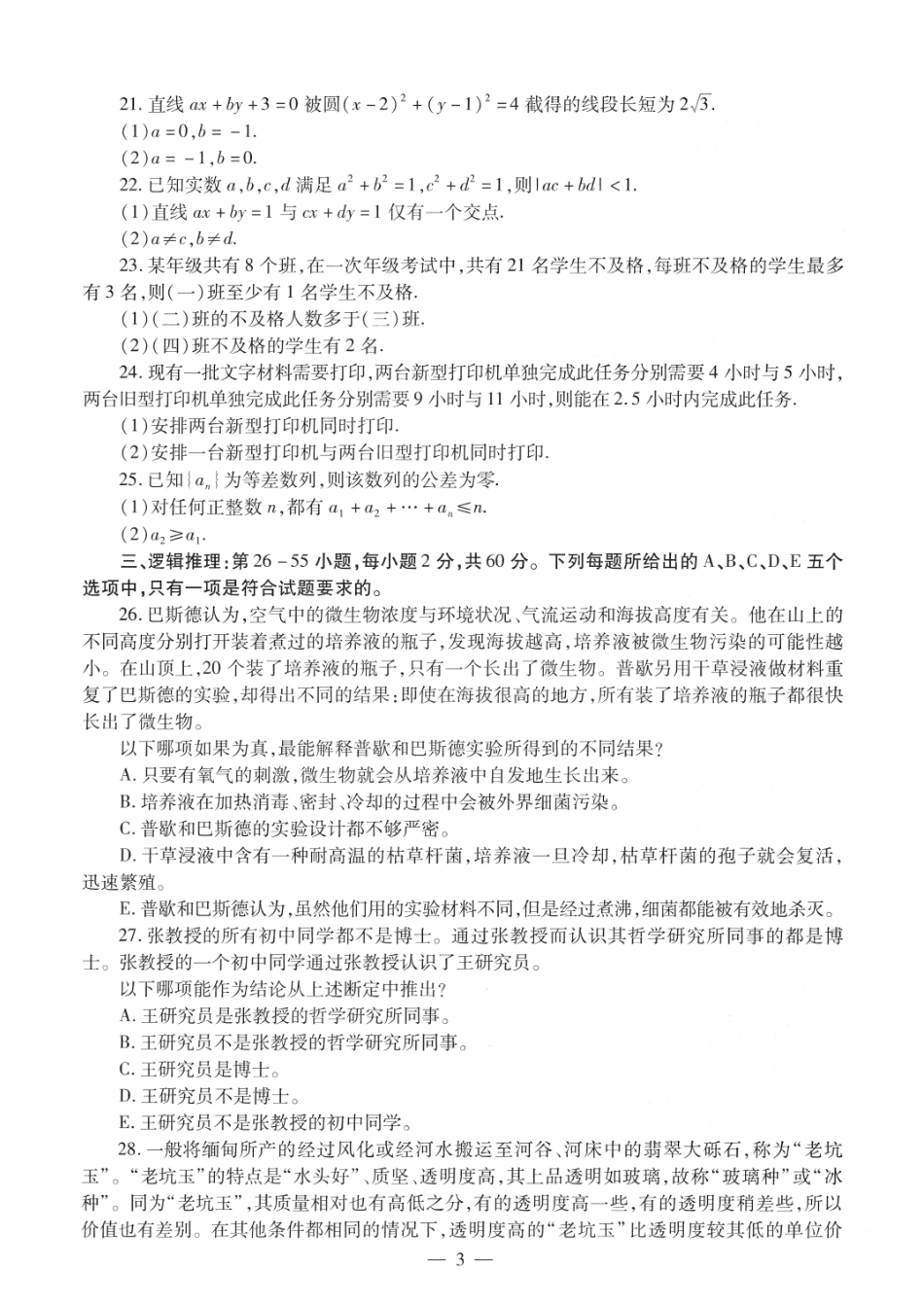 2011考研管理类联考真题【公众号：葱哥说考研 考研资料免费分享】.pdf_第3页