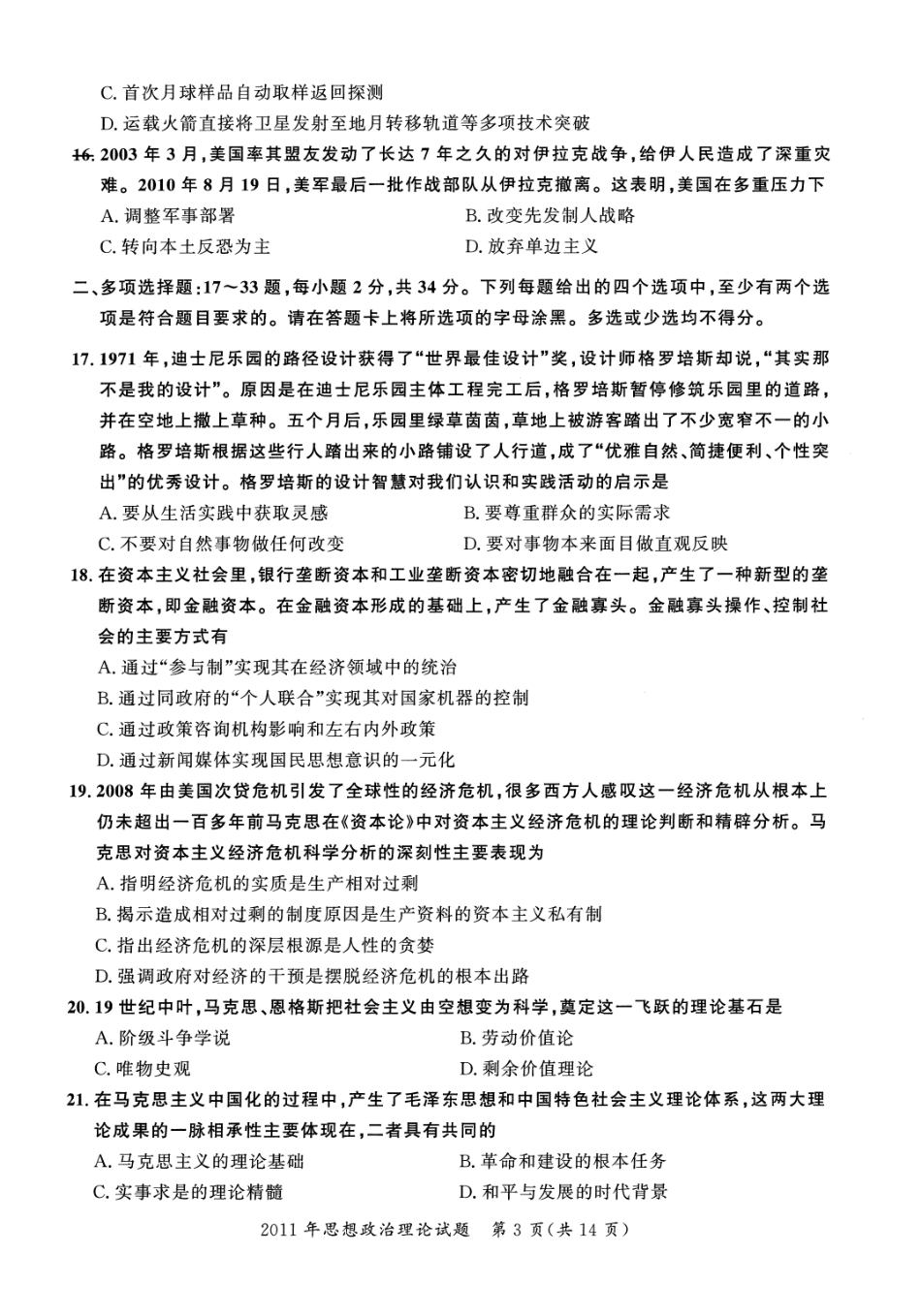 2011年考研政治真题【公众号：葱哥说考研 考研资料免费分享】.pdf_第3页
