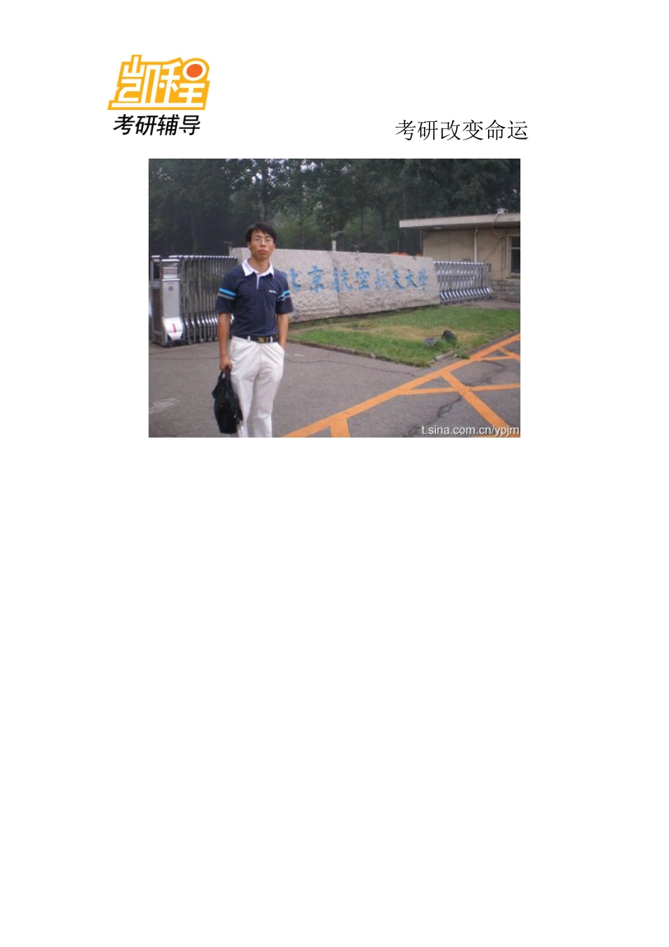 我谈法律硕士与法学硕士就业对比与分析(2.0版)-凯程教育(1).pdf_第3页