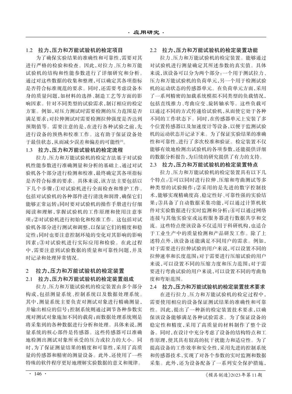 拉力、压力和万能试验机的检定方法初探.pdf_第2页