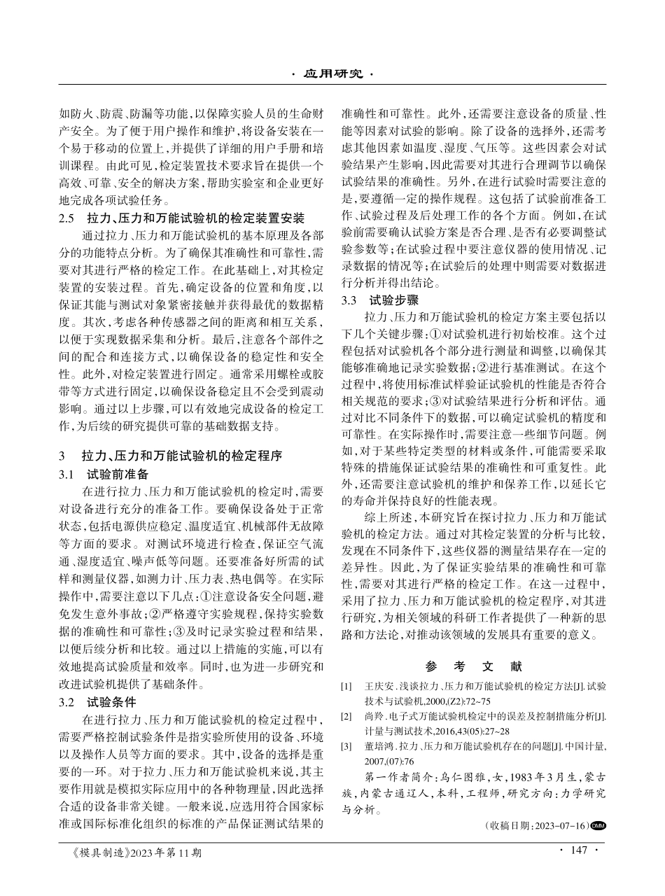 拉力、压力和万能试验机的检定方法初探.pdf_第3页